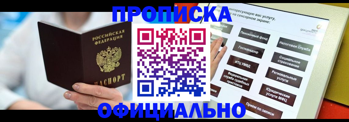 временная регистрация законно в Таганроге