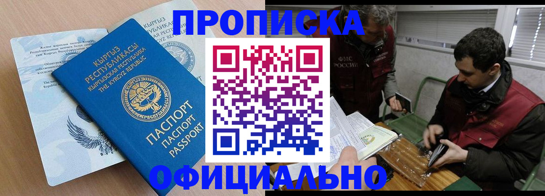 прописка в Таганроге